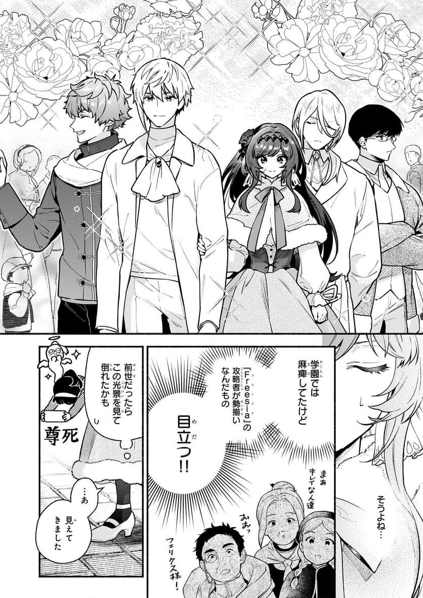 悪役令嬢ルートがないなんて、誰が言ったの？ 第22話 - Trang 4