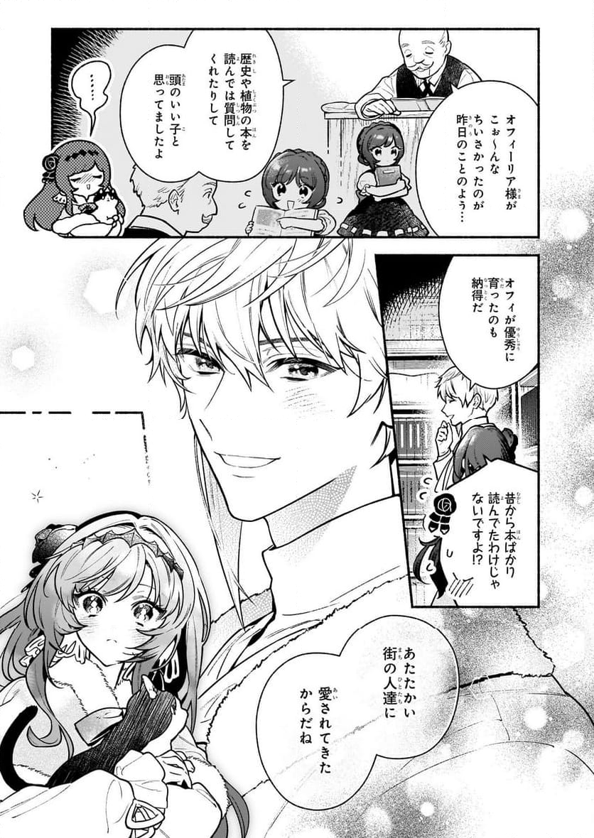 悪役令嬢ルートがないなんて、誰が言ったの？ 第22話 - Trang 7