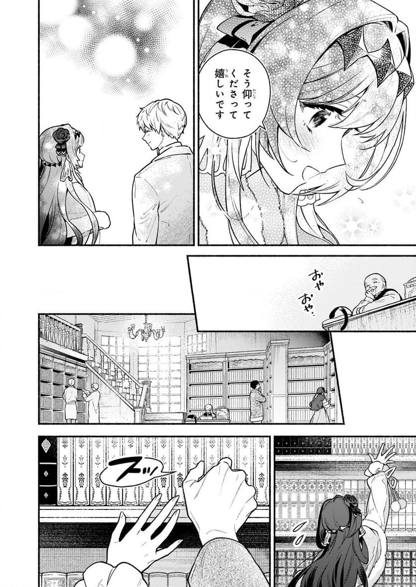悪役令嬢ルートがないなんて、誰が言ったの？ 第22話 - Trang 8