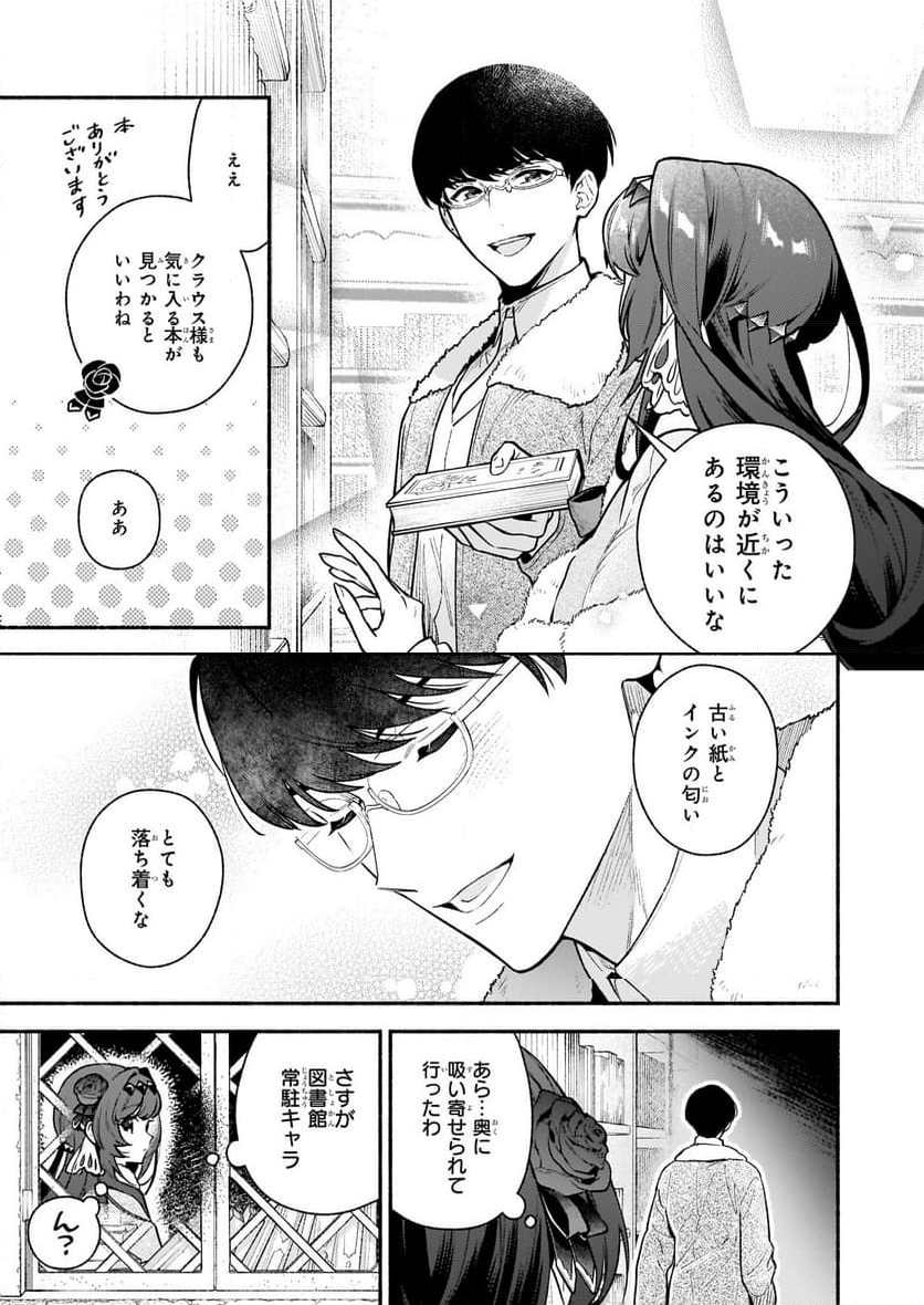 悪役令嬢ルートがないなんて、誰が言ったの？ 第22話 - Trang 9