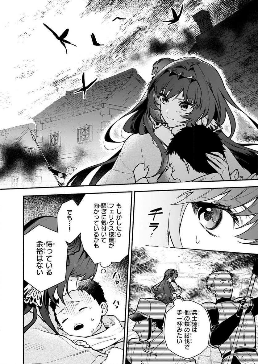 悪役令嬢ルートがないなんて、誰が言ったの？ 第23話 - Trang 2