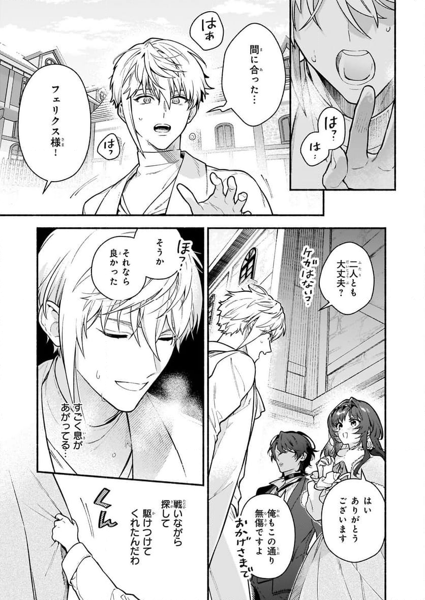 悪役令嬢ルートがないなんて、誰が言ったの？ 第23話 - Trang 13