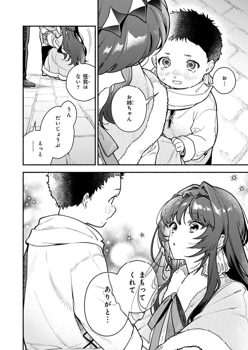 悪役令嬢ルートがないなんて、誰が言ったの？ 第23話 - Trang 14