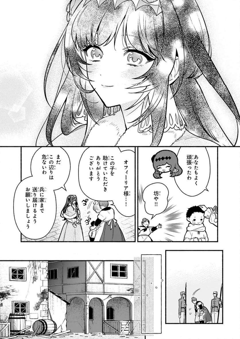 悪役令嬢ルートがないなんて、誰が言ったの？ 第23話 - Trang 15