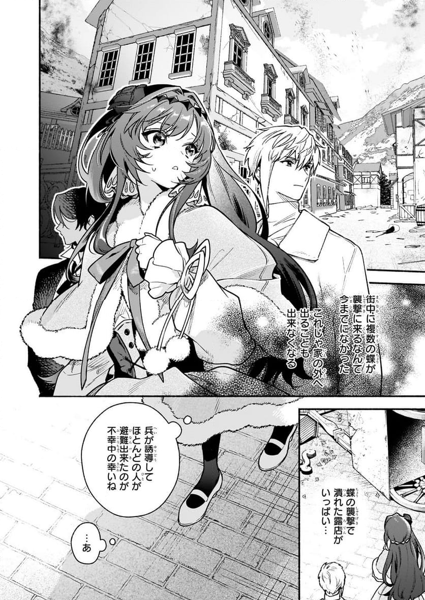 悪役令嬢ルートがないなんて、誰が言ったの？ 第23話 - Trang 16