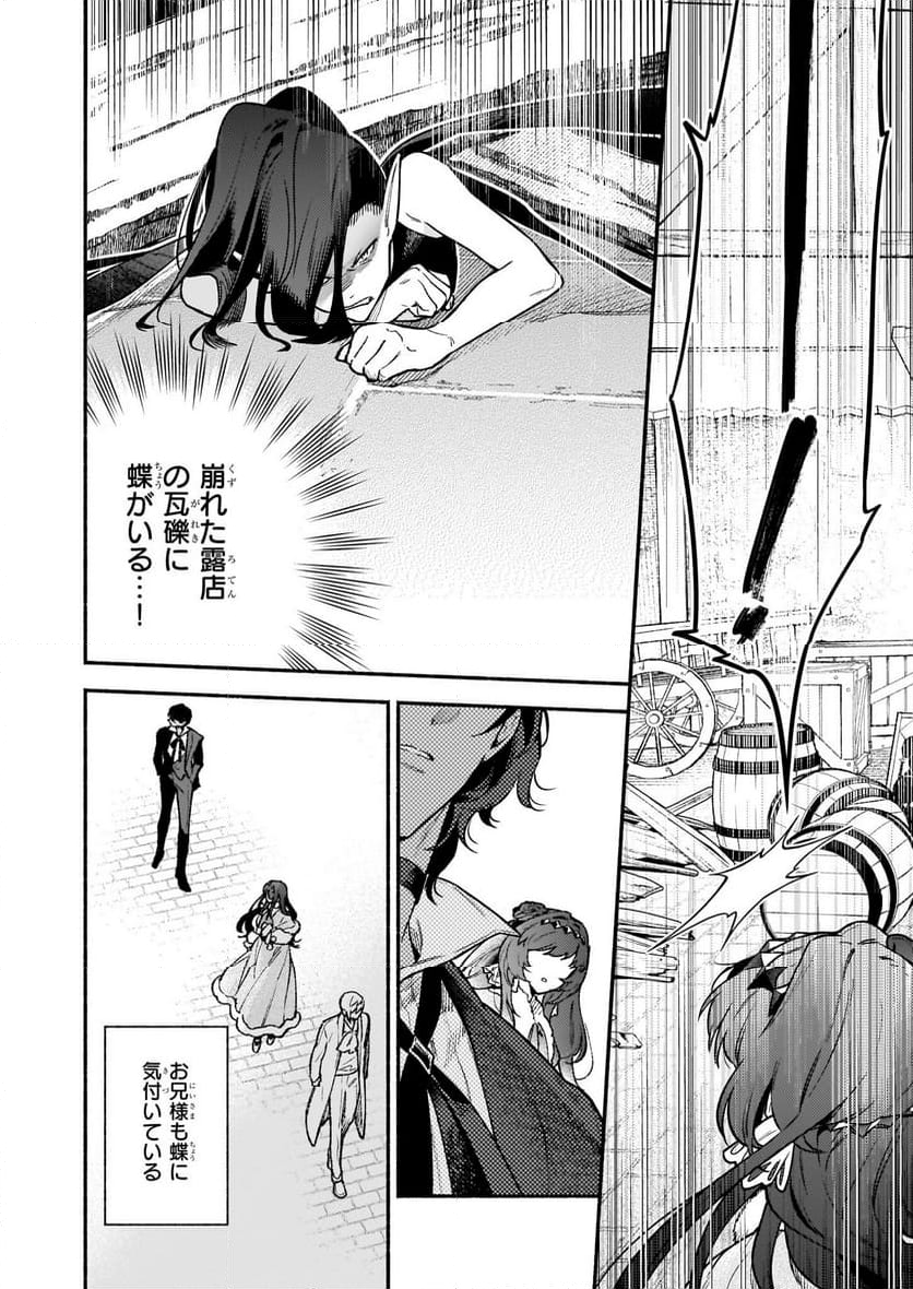 悪役令嬢ルートがないなんて、誰が言ったの？ 第23話 - Trang 18