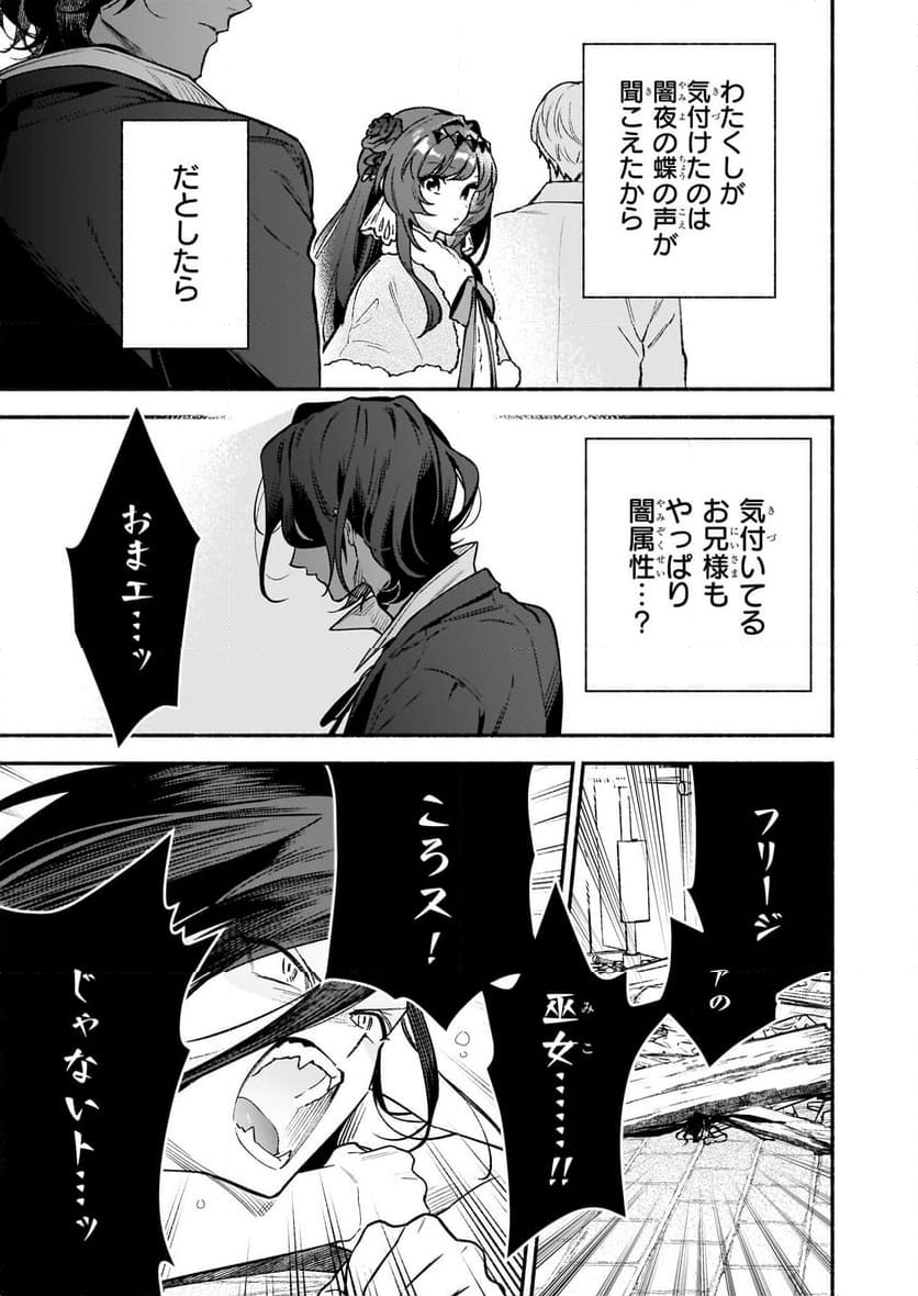 悪役令嬢ルートがないなんて、誰が言ったの？ 第23話 - Trang 19