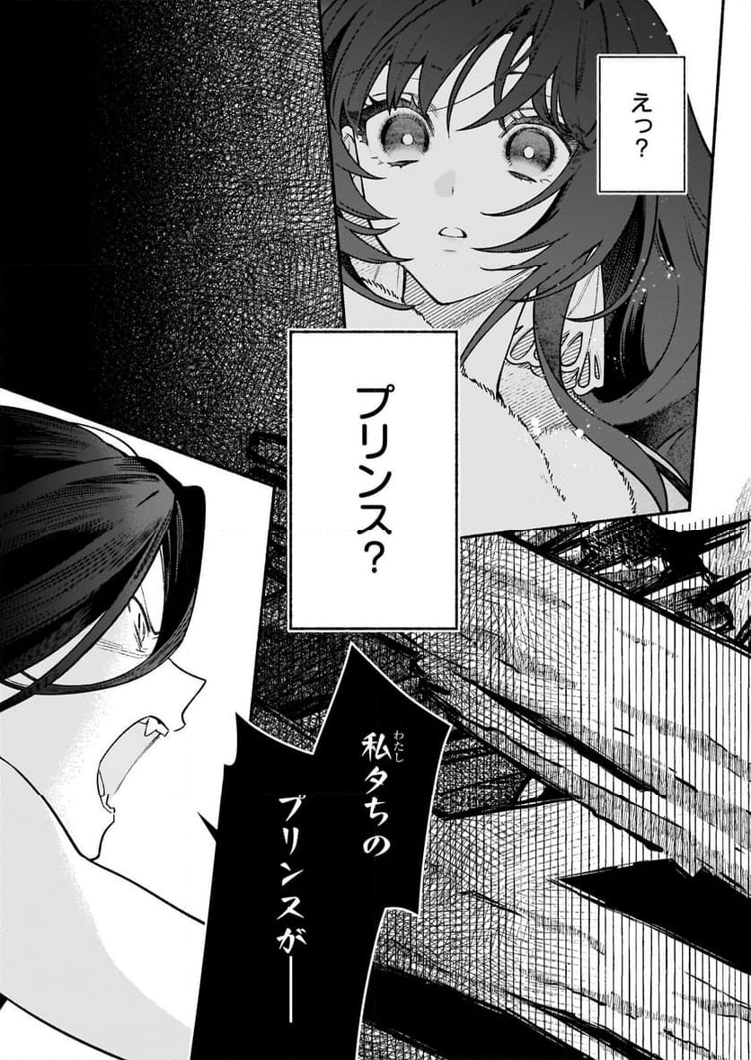 悪役令嬢ルートがないなんて、誰が言ったの？ 第23話 - Trang 21