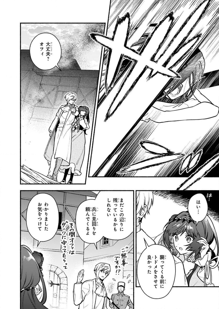 悪役令嬢ルートがないなんて、誰が言ったの？ 第23話 - Trang 22