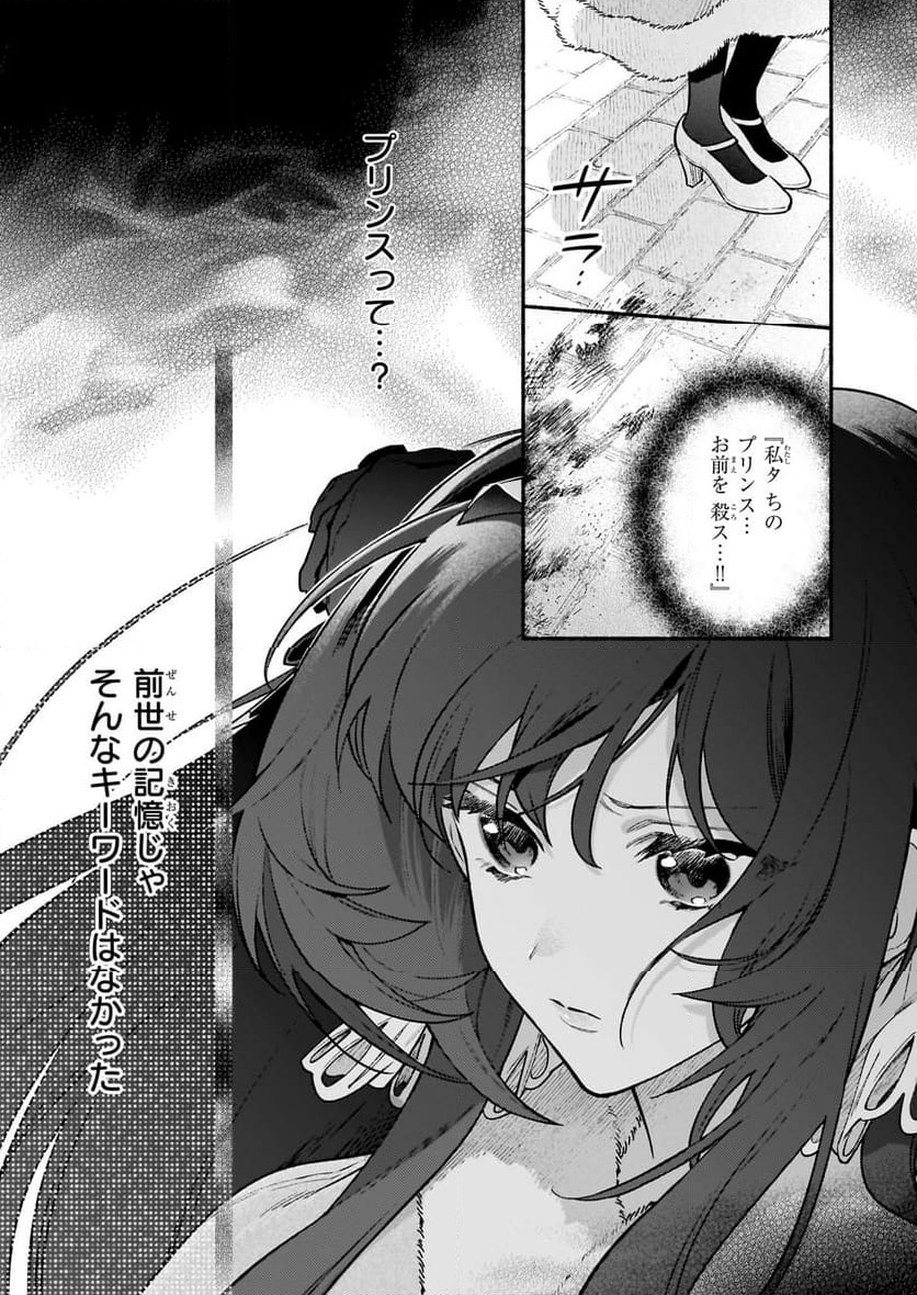 悪役令嬢ルートがないなんて、誰が言ったの？ 第23話 - Trang 23