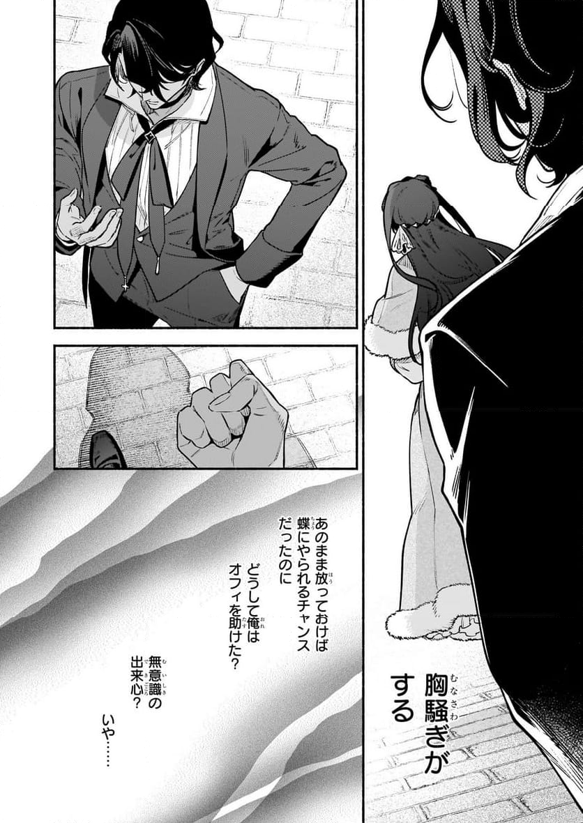 悪役令嬢ルートがないなんて、誰が言ったの？ 第23話 - Trang 24