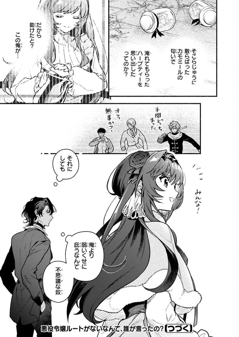 悪役令嬢ルートがないなんて、誰が言ったの？ 第23話 - Trang 25