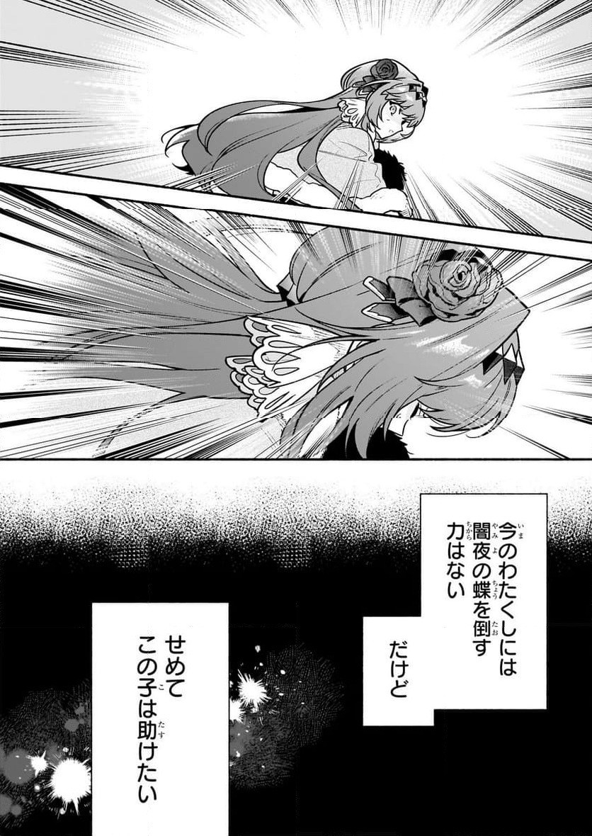 悪役令嬢ルートがないなんて、誰が言ったの？ 第23話 - Trang 4
