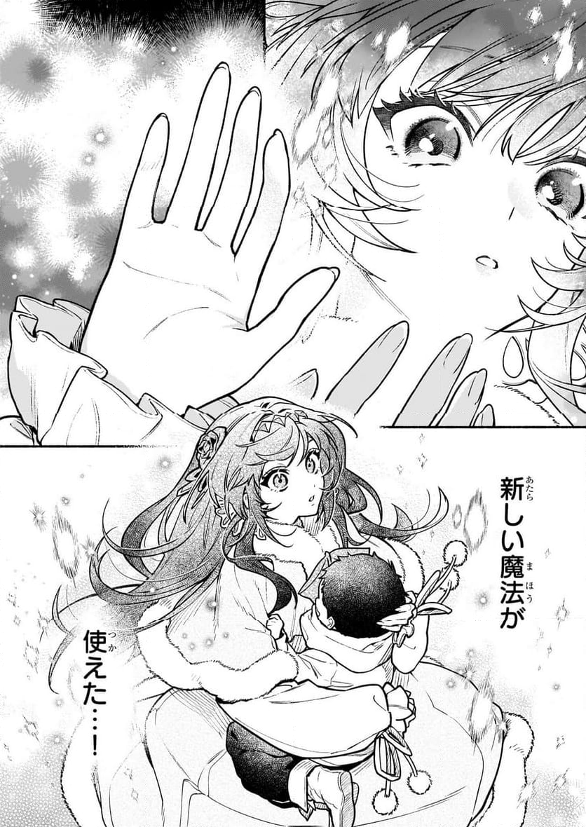 悪役令嬢ルートがないなんて、誰が言ったの？ 第23話 - Trang 6