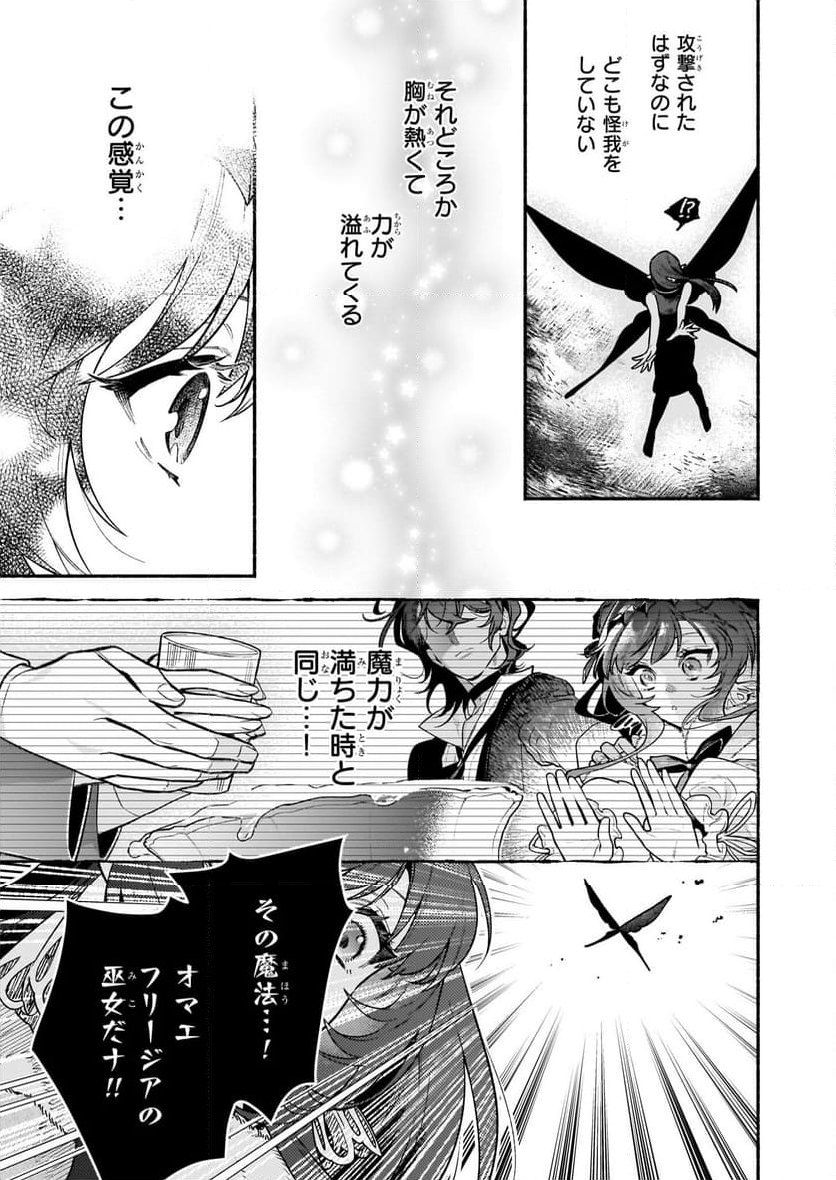 悪役令嬢ルートがないなんて、誰が言ったの？ 第23話 - Trang 7