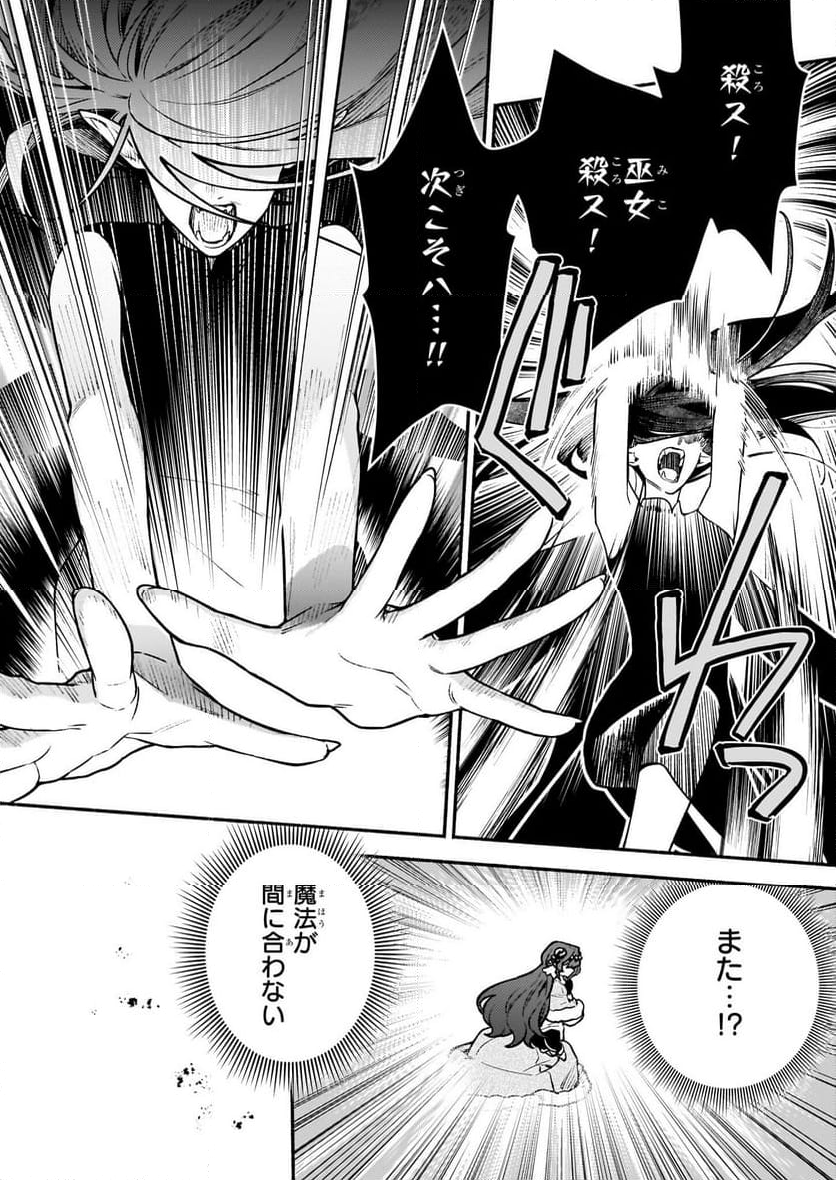 悪役令嬢ルートがないなんて、誰が言ったの？ 第23話 - Trang 8