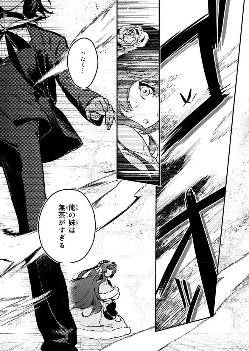 悪役令嬢ルートがないなんて、誰が言ったの？ 第23話 - Trang 9
