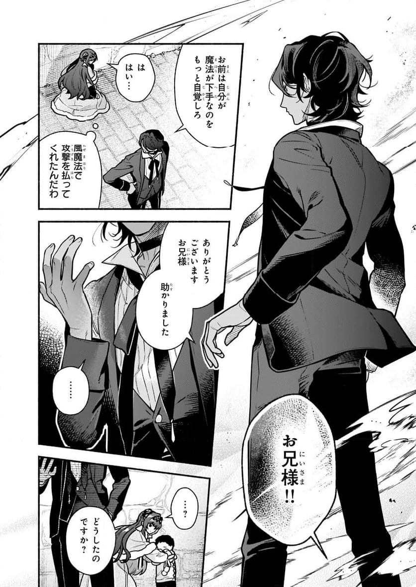 悪役令嬢ルートがないなんて、誰が言ったの？ 第23話 - Trang 10