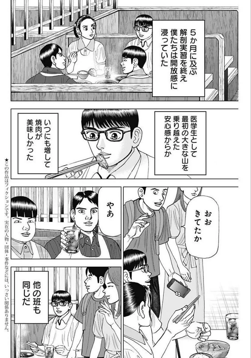 Dr.Eggs ドクターエッグス - 第21話 - Page 2