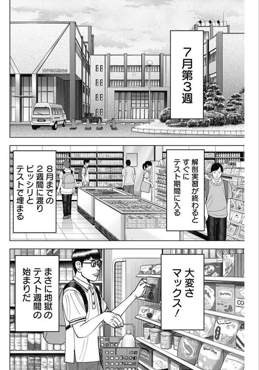 Dr.Eggs ドクターエッグス - 第21話 - Page 12