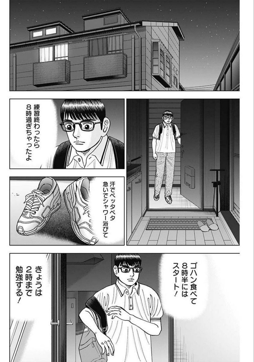 Dr.Eggs ドクターエッグス - 第21話 - Page 20