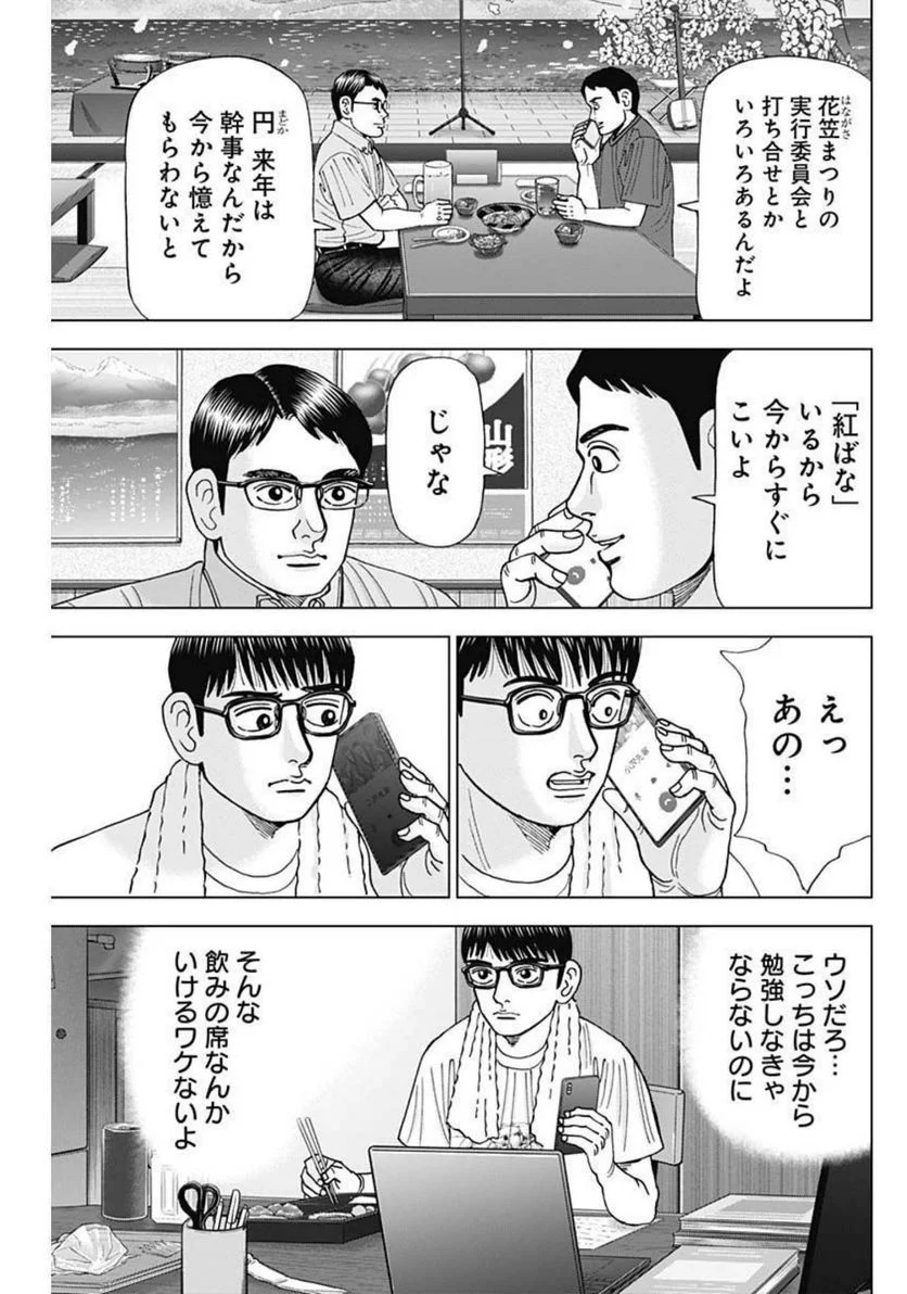 Dr.Eggs ドクターエッグス - 第21話 - Page 23