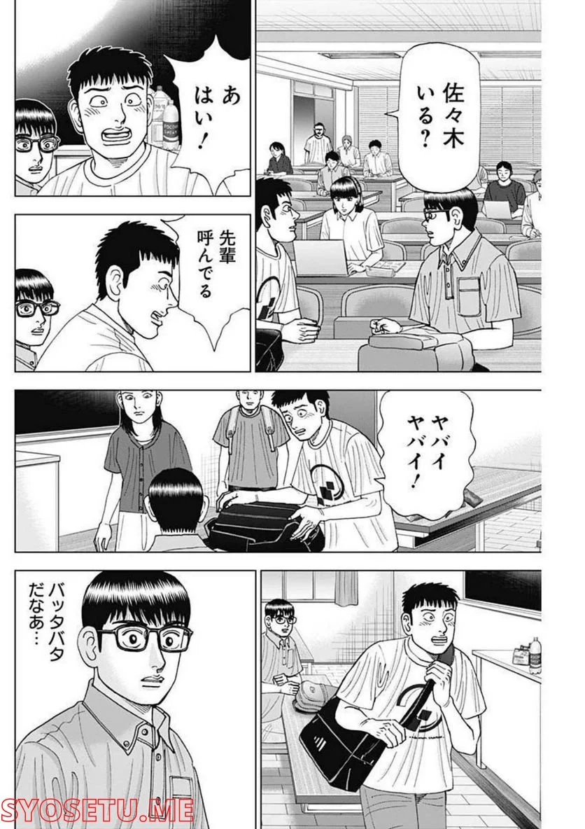 Dr.Eggs ドクターエッグス - 第22話 - Page 16