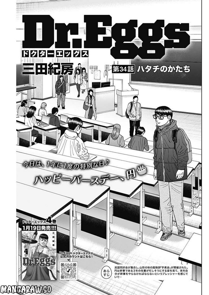 Dr.Eggs ドクターエッグス - 第34話 - Page 1