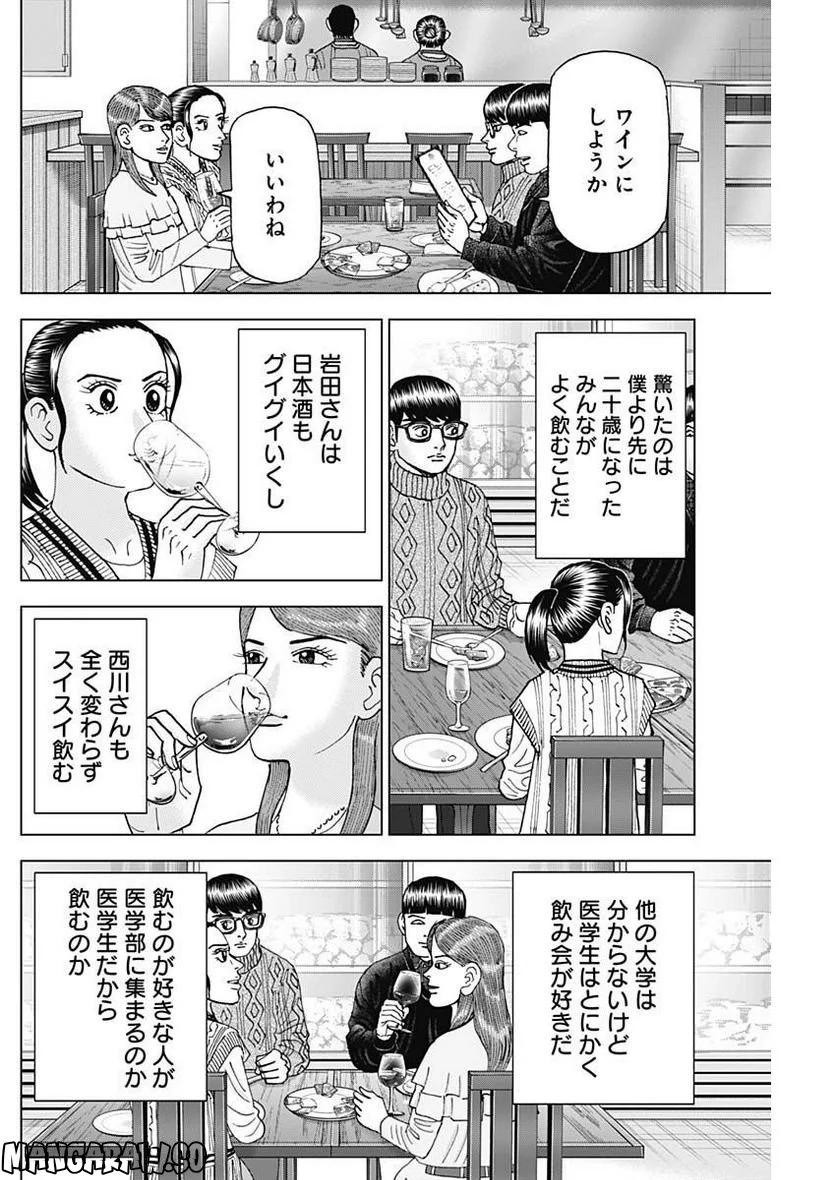 Dr.Eggs ドクターエッグス - 第34話 - Page 12