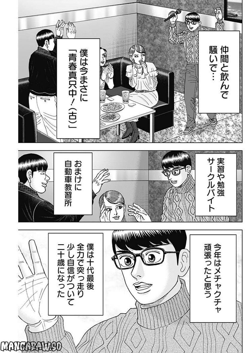 Dr.Eggs ドクターエッグス - 第34話 - Page 19