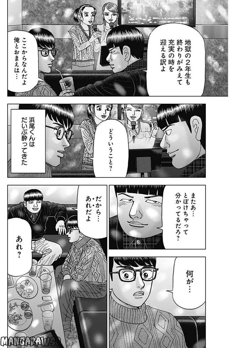 Dr.Eggs ドクターエッグス - 第34話 - Page 20