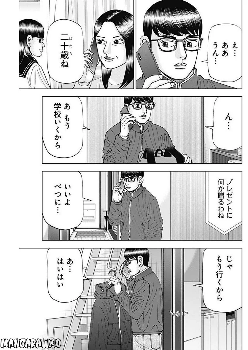 Dr.Eggs ドクターエッグス - 第34話 - Page 3