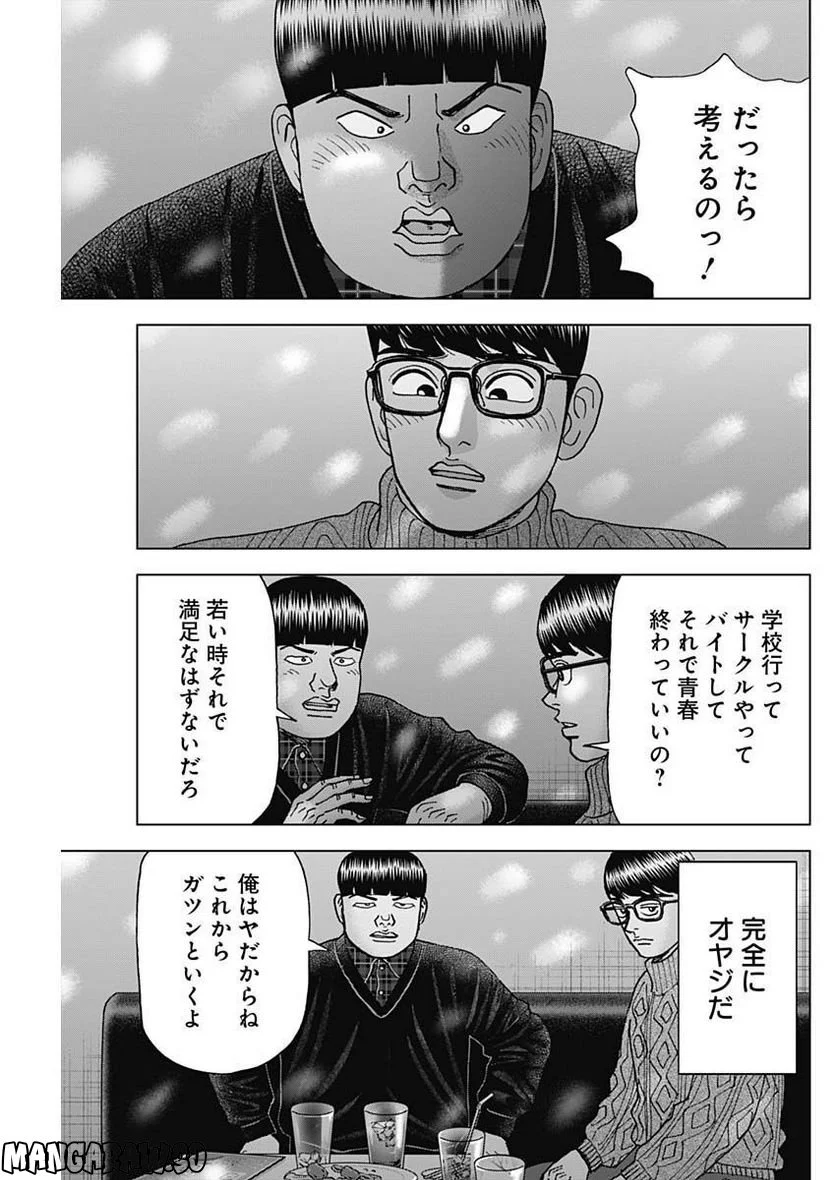 Dr.Eggs ドクターエッグス - 第34話 - Page 23