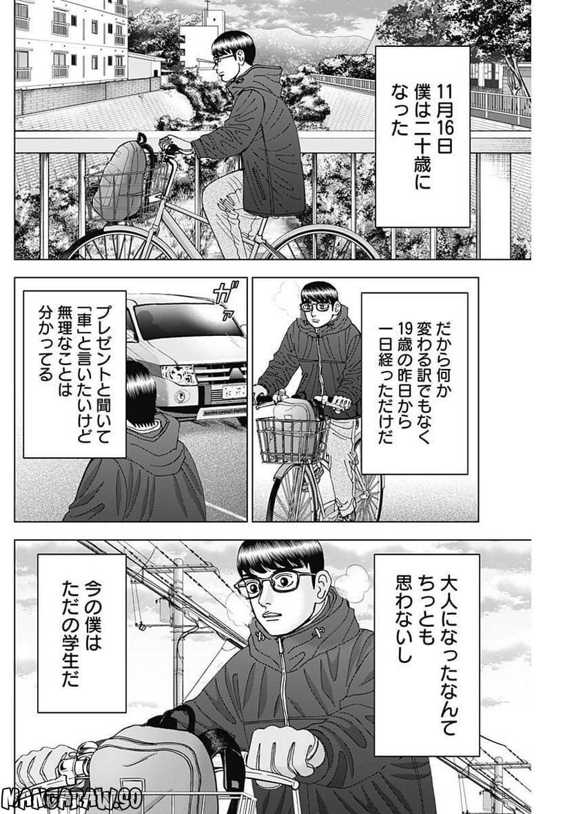 Dr.Eggs ドクターエッグス - 第34話 - Page 4