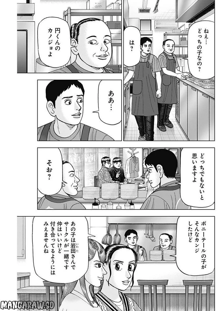 Dr.Eggs ドクターエッグス - 第34話 - Page 9