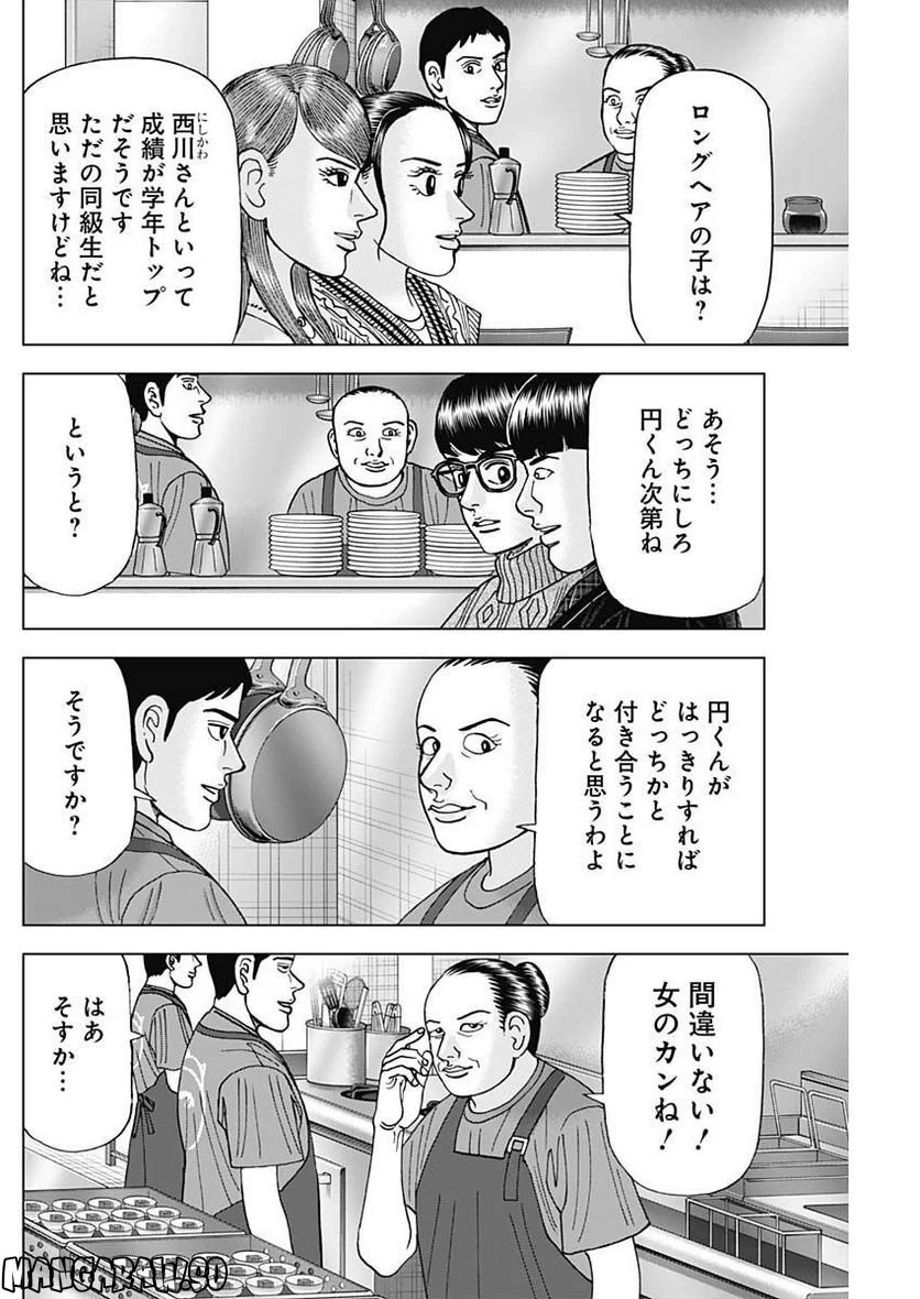 Dr.Eggs ドクターエッグス - 第34話 - Page 10