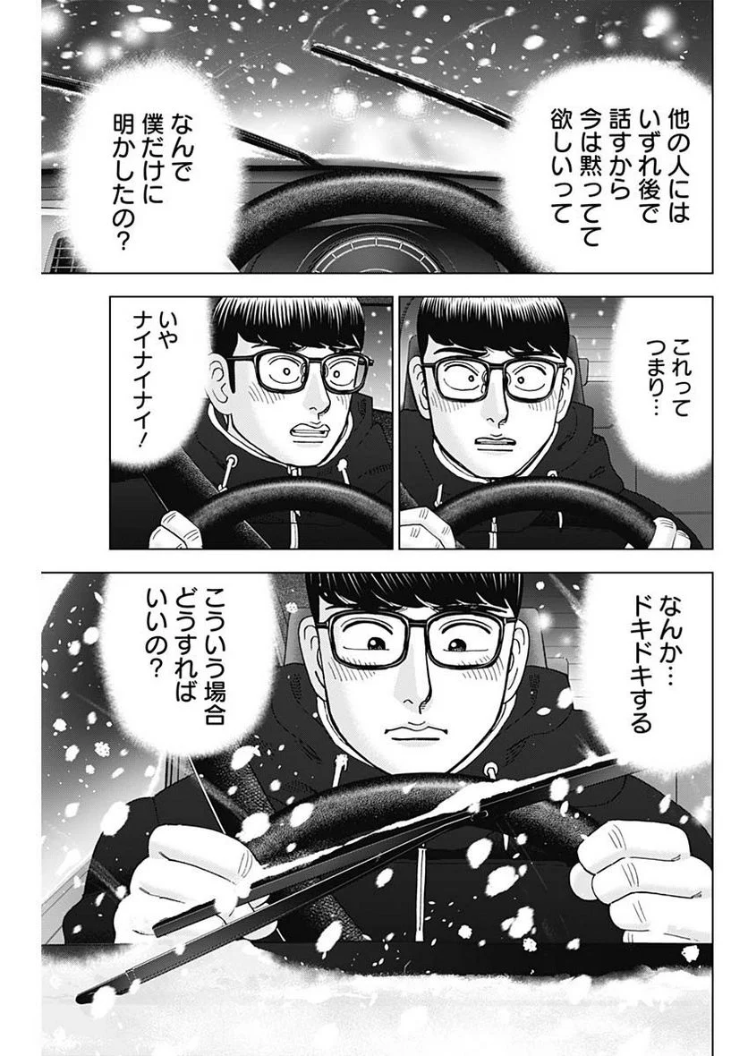 Dr.Eggs ドクターエッグス - 第43話 - Page 15