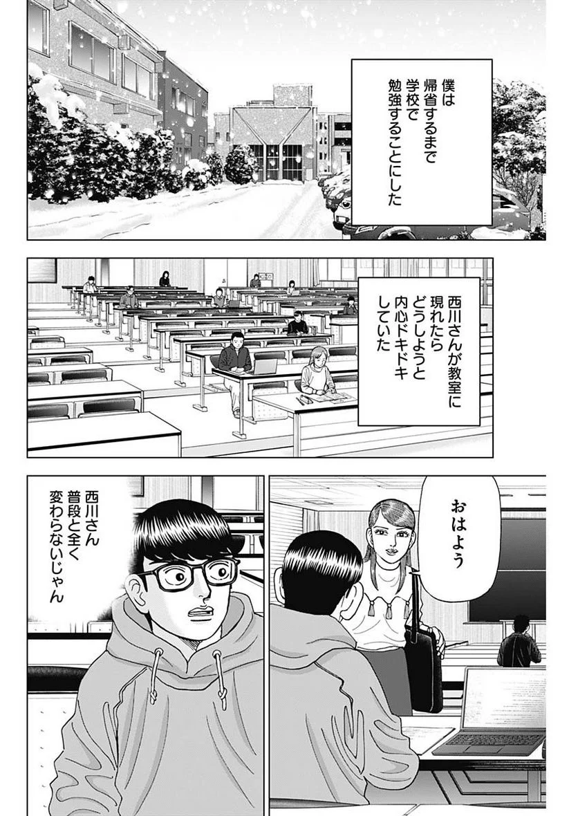 Dr.Eggs ドクターエッグス - 第43話 - Page 16