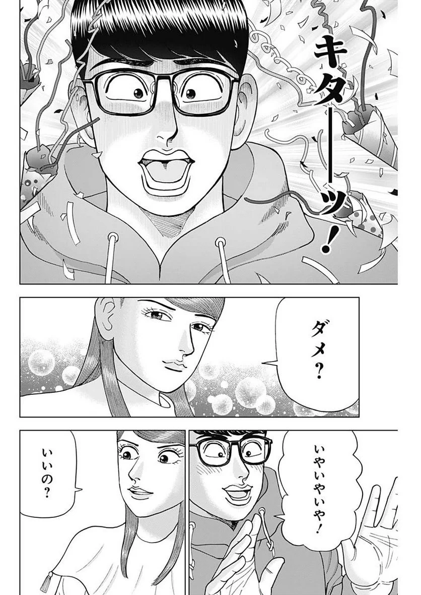 Dr.Eggs ドクターエッグス - 第43話 - Page 18