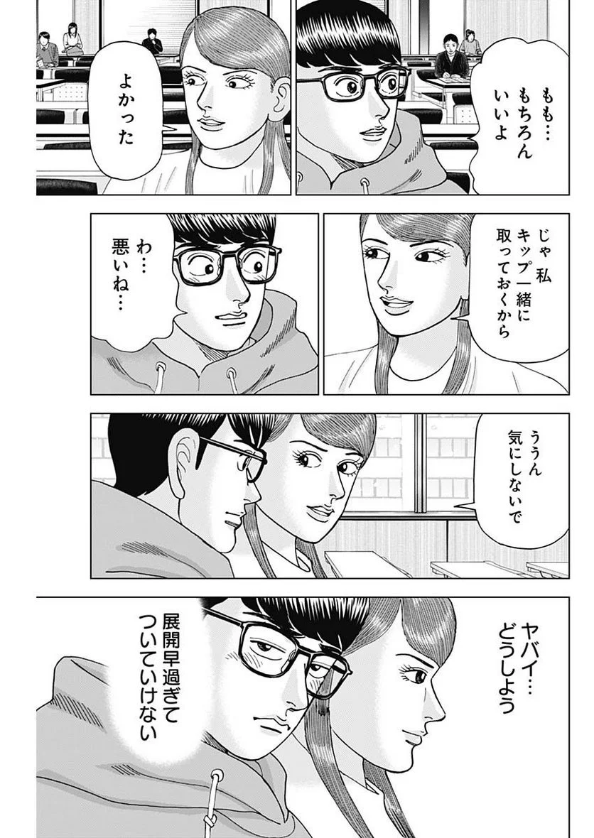 Dr.Eggs ドクターエッグス - 第43話 - Page 19