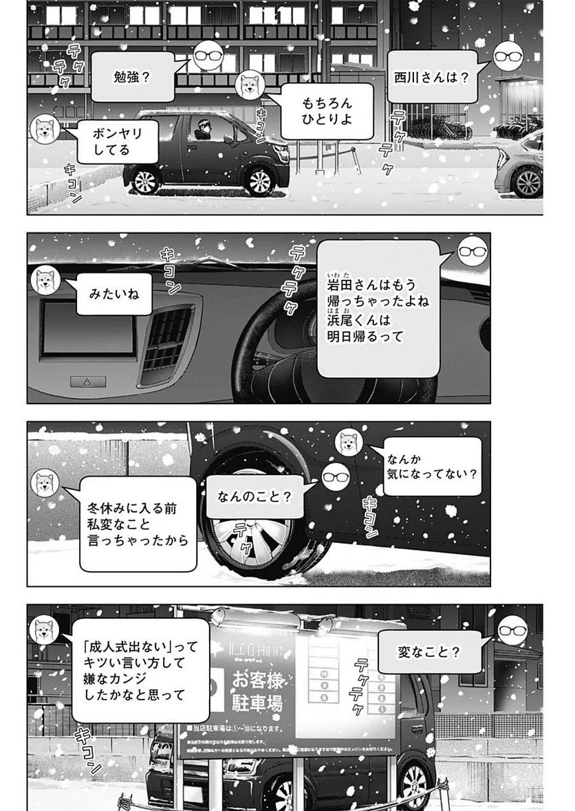 Dr.Eggs ドクターエッグス - 第43話 - Page 6