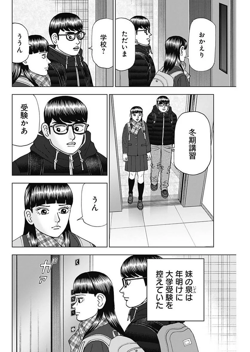 Dr.Eggs ドクターエッグス - 第44話 - Page 2