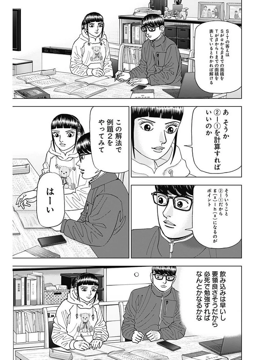 Dr.Eggs ドクターエッグス - 第44話 - Page 11