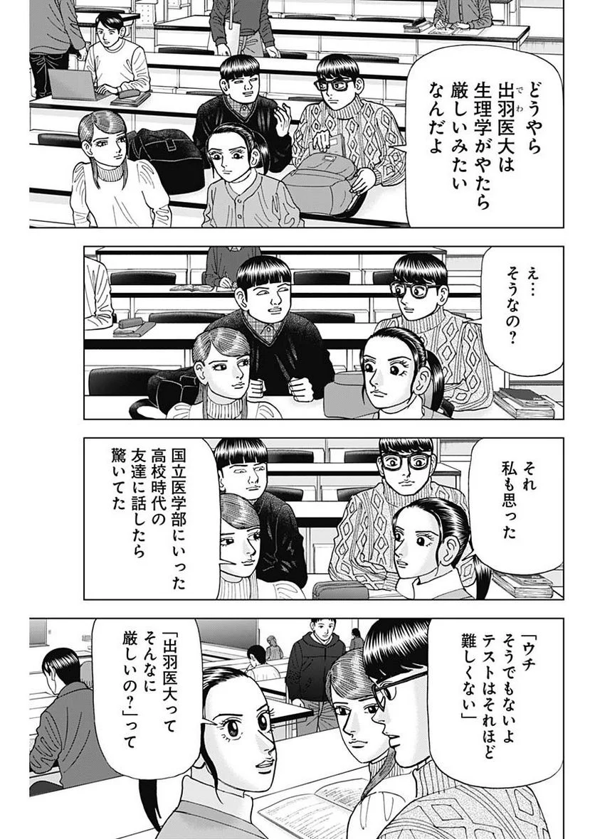 Dr.Eggs ドクターエッグス - 第44話 - Page 17