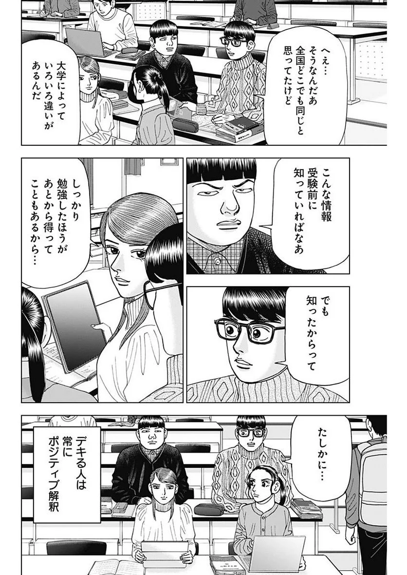 Dr.Eggs ドクターエッグス - 第44話 - Page 18