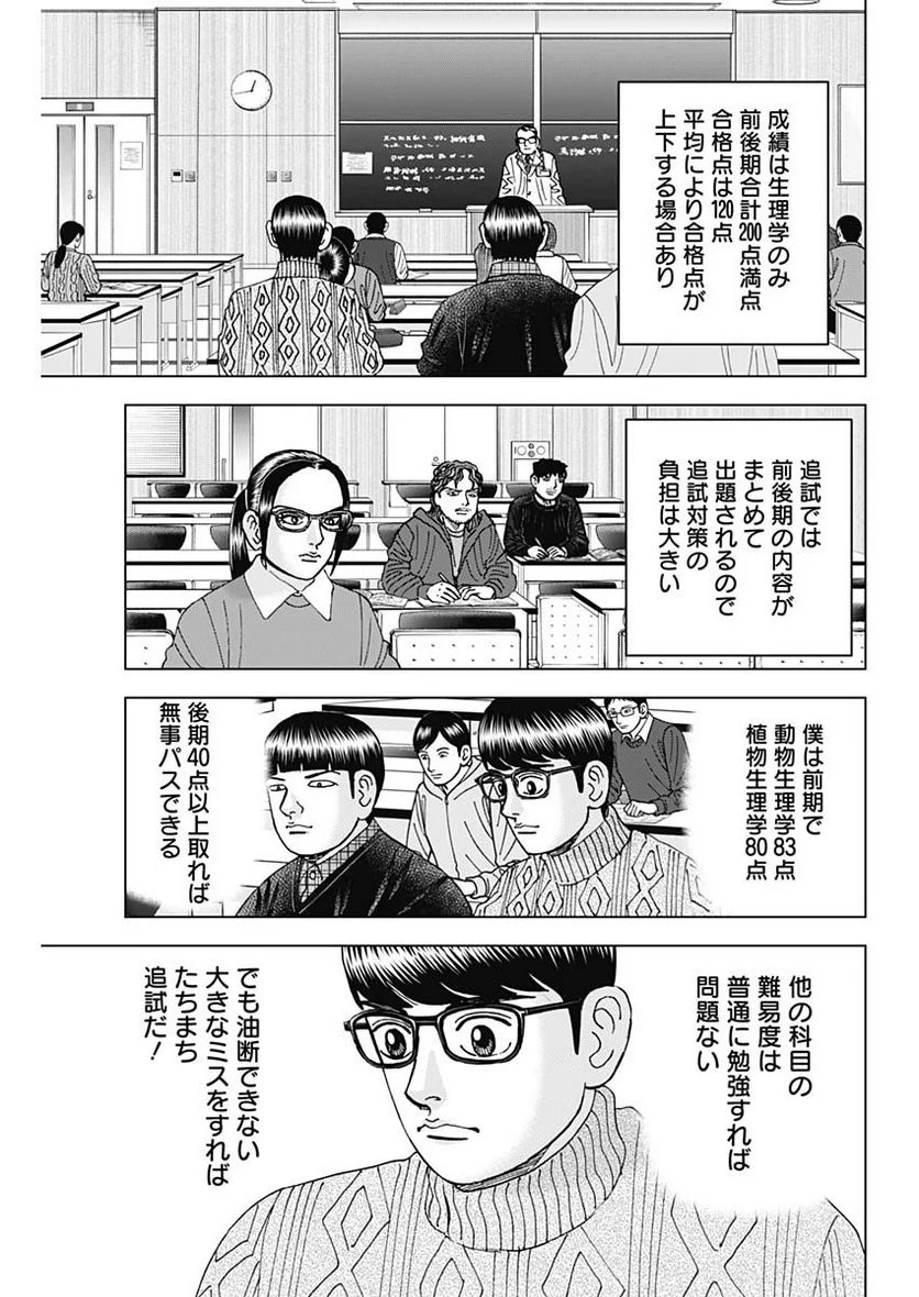 Dr.Eggs ドクターエッグス - 第44話 - Page 21