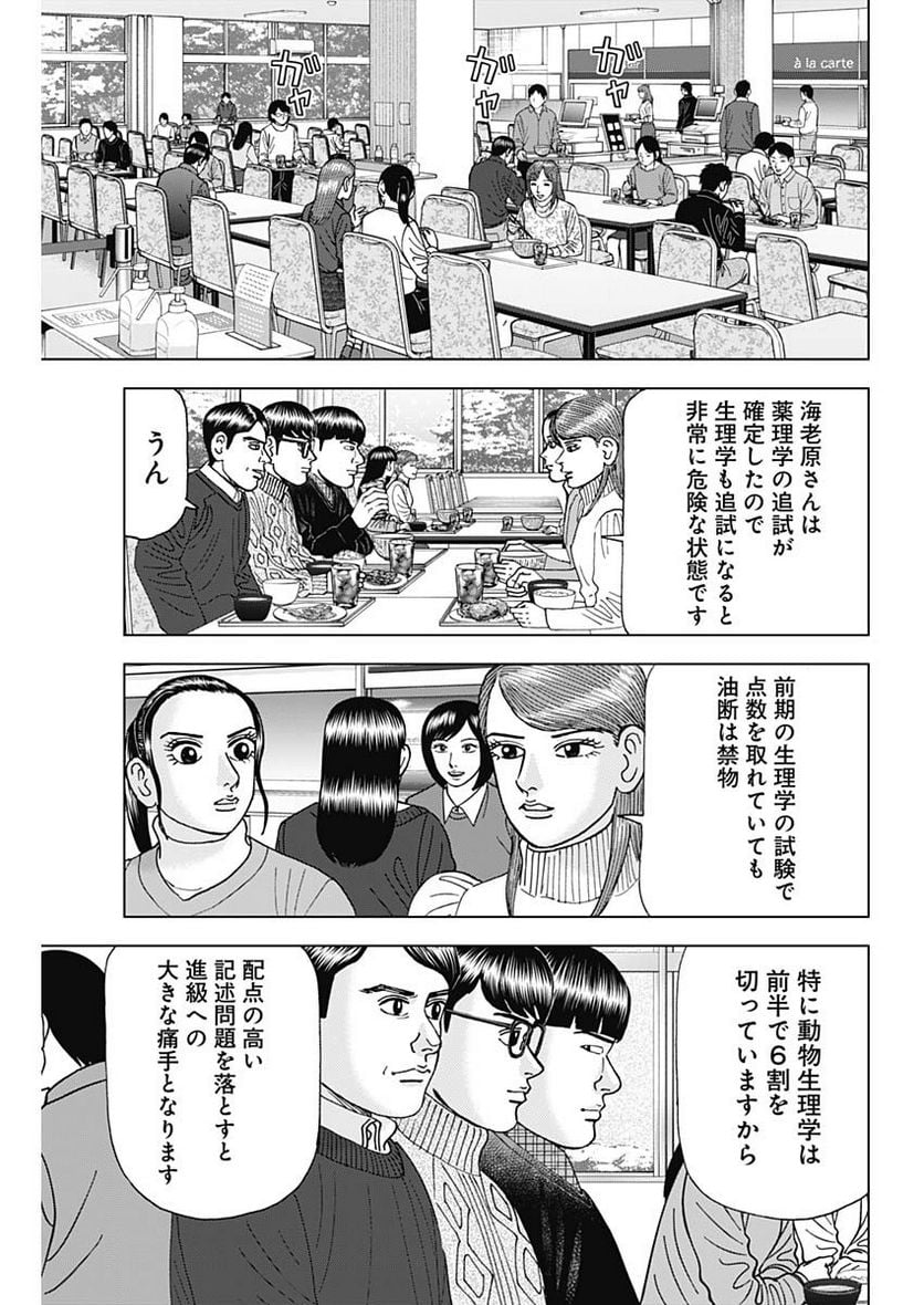 Dr.Eggs ドクターエッグス - 第44話 - Page 23