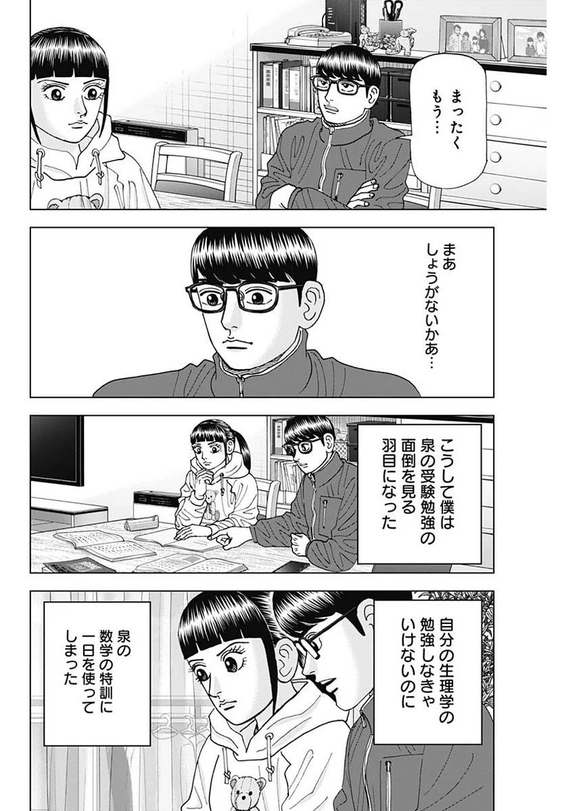 Dr.Eggs ドクターエッグス - 第44話 - Page 10