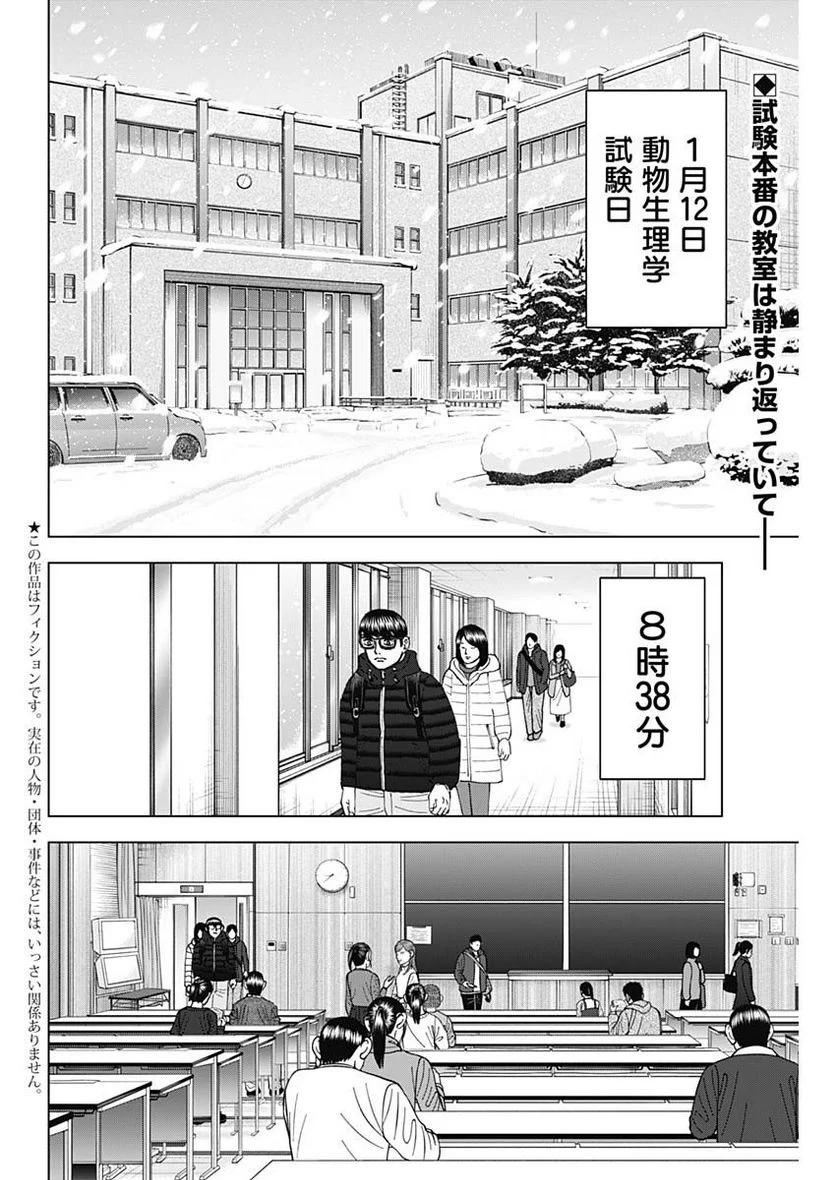 Dr.Eggs ドクターエッグス - 第45話 - Page 2