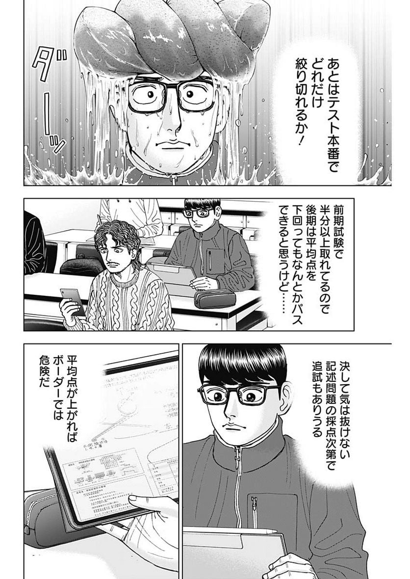 Dr.Eggs ドクターエッグス - 第45話 - Page 6